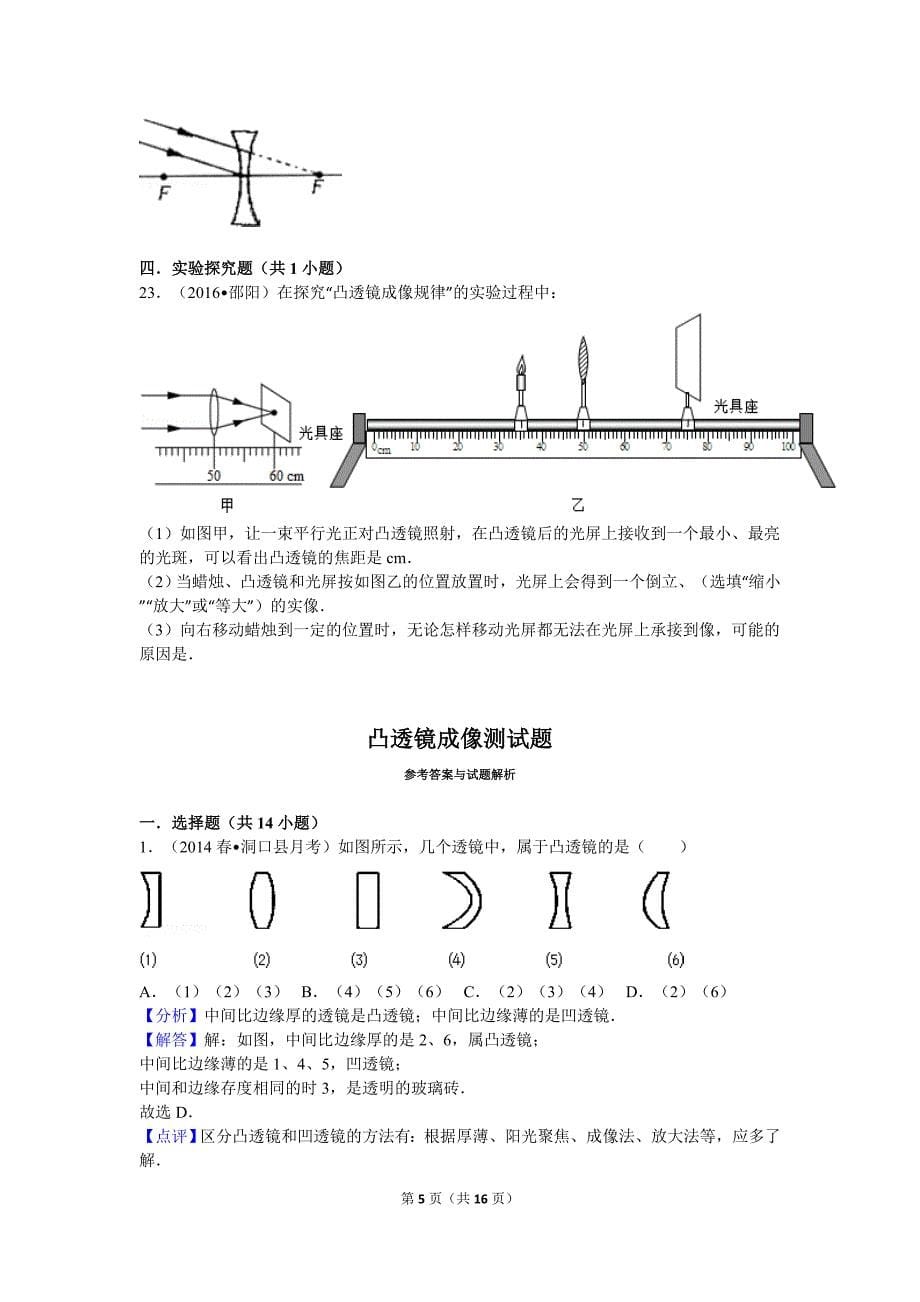 凸透镜成像检测测验题_第5页