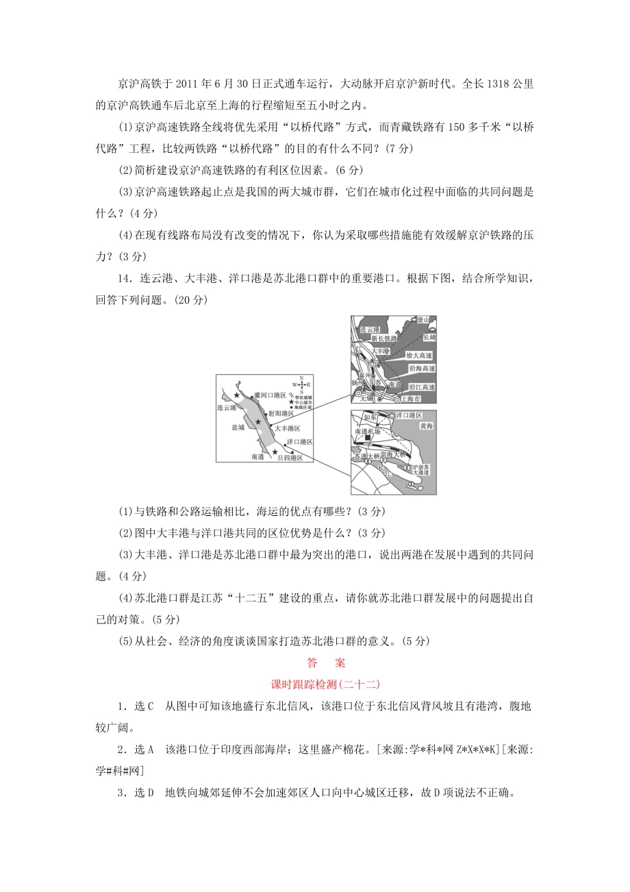 全国高考地理一轮检测“考黄金”精精析人教版：交通运输网中的线和点城市交通运输_第4页