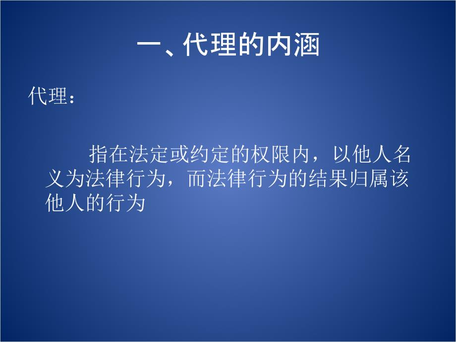 民法总论14C讲义资料_第2页