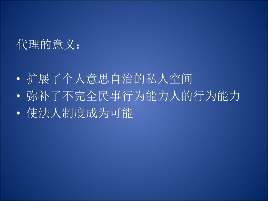 民法总论14C讲义资料_第3页