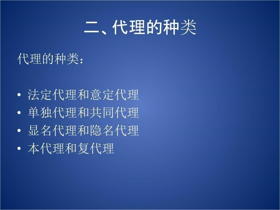 民法总论14C讲义资料_第5页