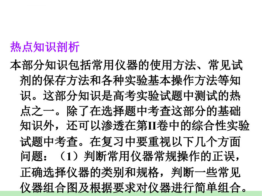 化学一轮总复习课件：第6单元第28讲 化学实验常用仪器和基本操作_第2页