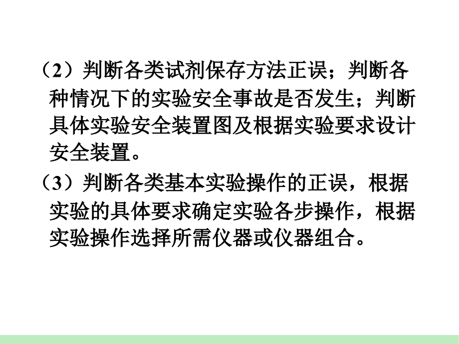 化学一轮总复习课件：第6单元第28讲 化学实验常用仪器和基本操作_第3页