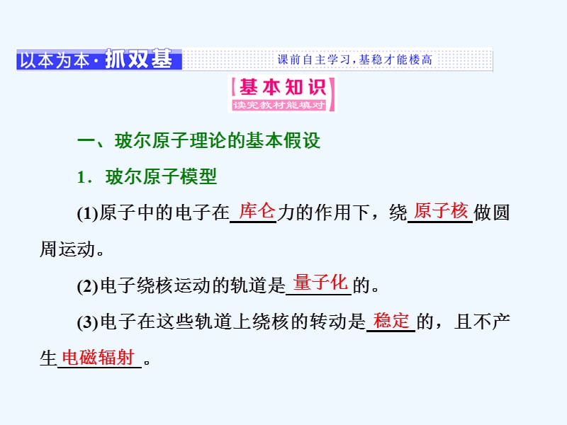 2017-2018学年高中物理 第十八章 原子结构 第4节 玻尔的原子模型 新人教版选修3-5(1)_第2页