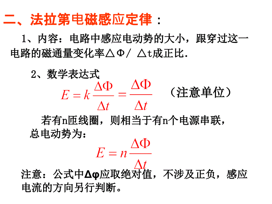 山东成武一中新人教高中物理选修32同步课件第4章44法拉第电磁感应定律_第3页