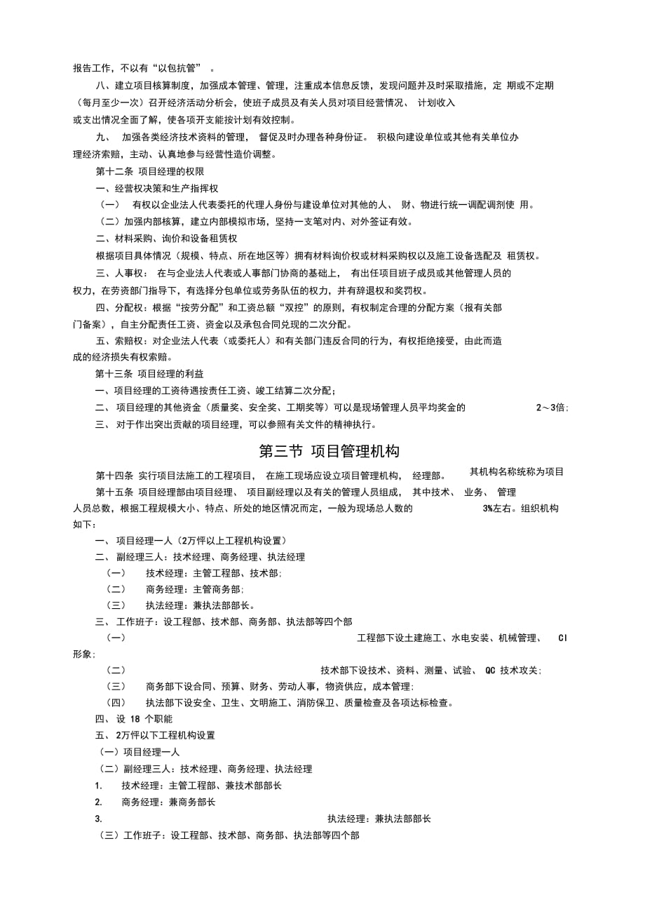 第一章项目法施工管理实施细则_第3页