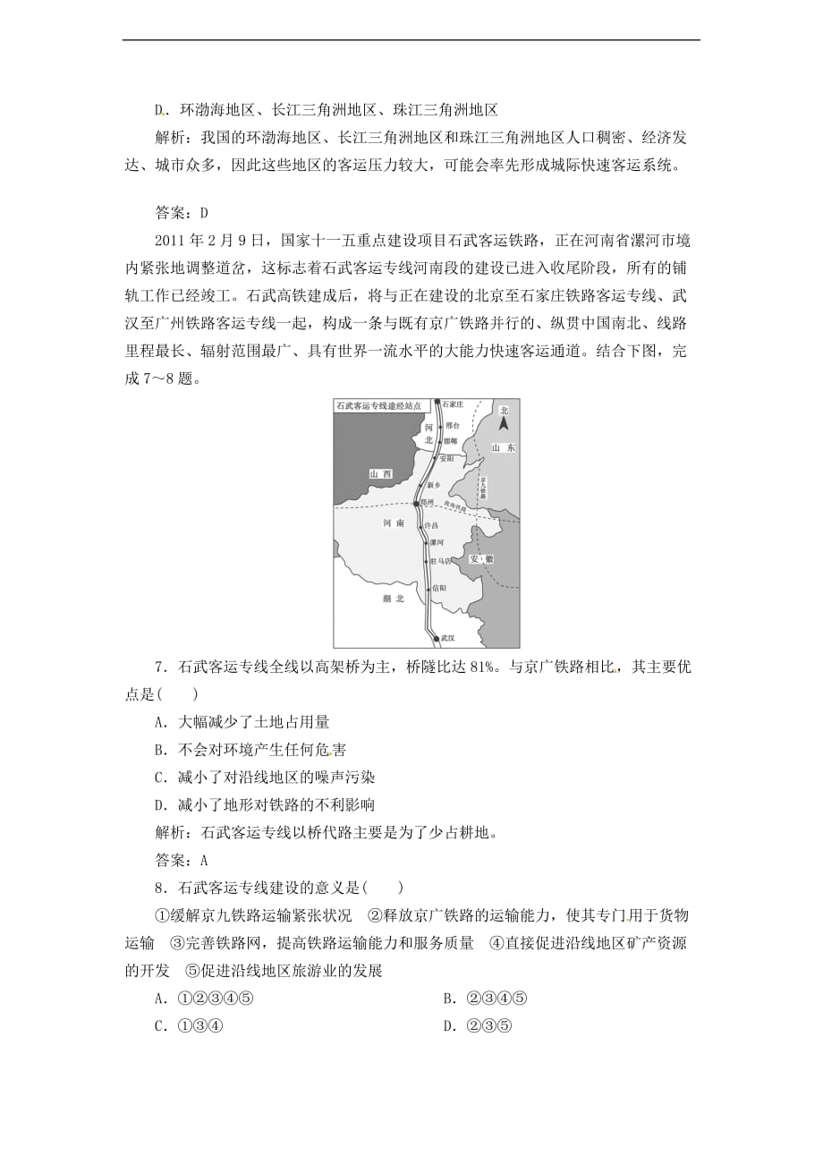 全国高中地理总复习能力训练：人类活动地域联系的主要方式 交通运输网中的线_第3页