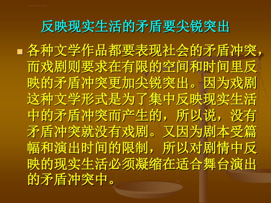 戏剧知识介绍课件_第3页