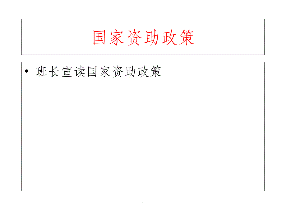 高二3班资助育人主题班会ppt课件_第3页