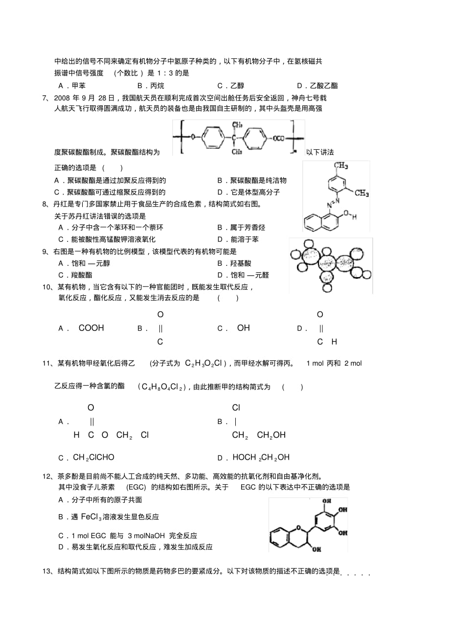 2020届山东省曲师大附中高二下学期期末考试天利模板_第2页