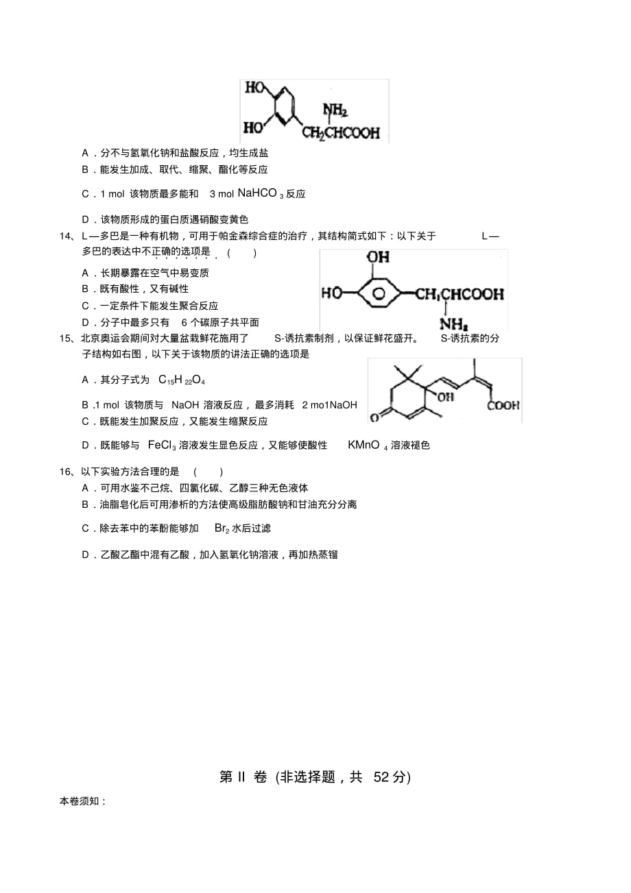 2020届山东省曲师大附中高二下学期期末考试天利模板_第3页