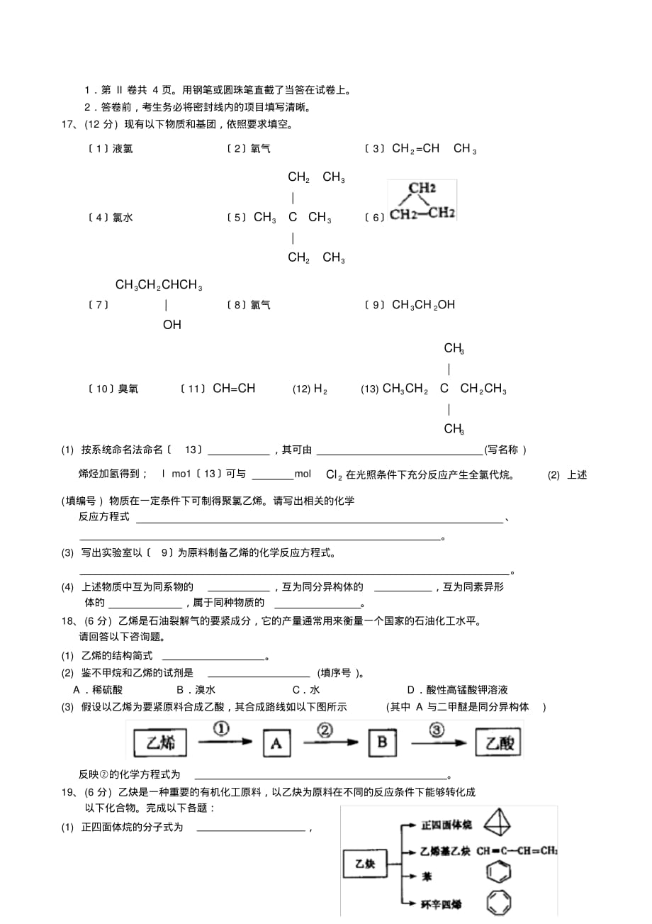 2020届山东省曲师大附中高二下学期期末考试天利模板_第4页