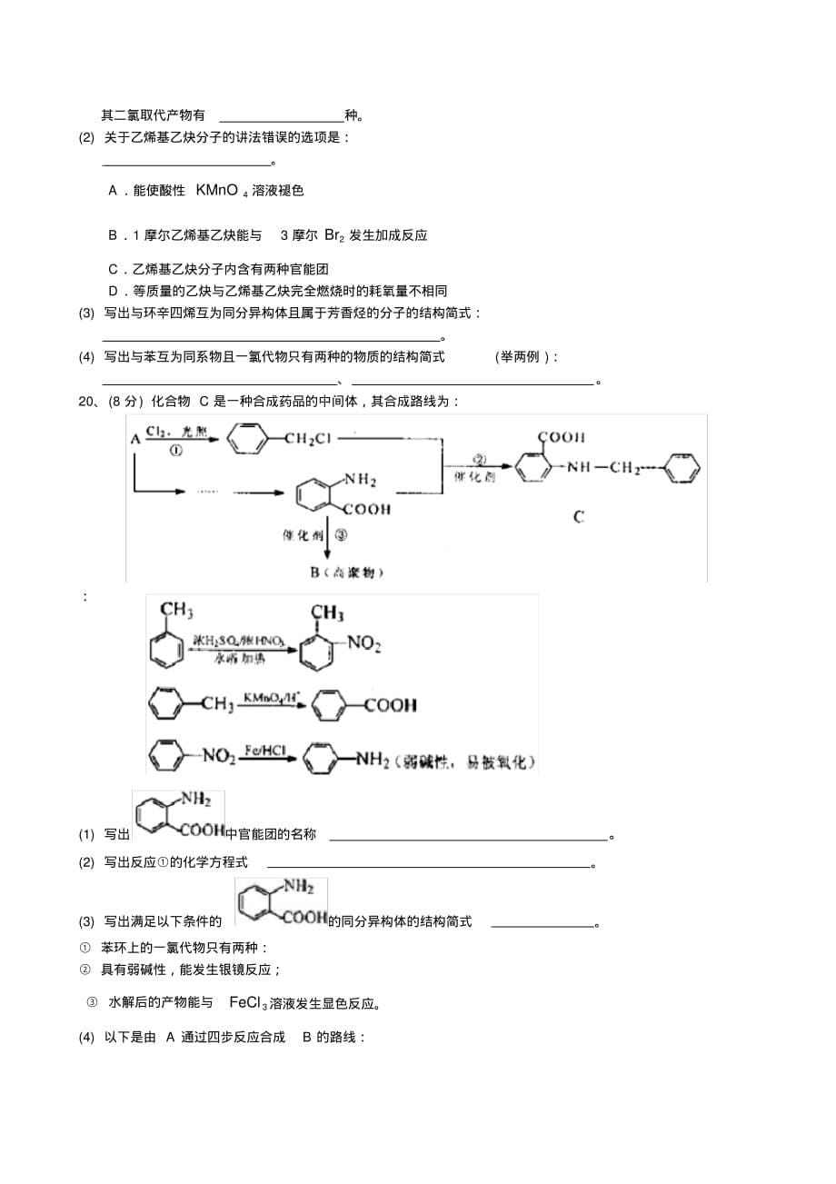 2020届山东省曲师大附中高二下学期期末考试天利模板_第5页