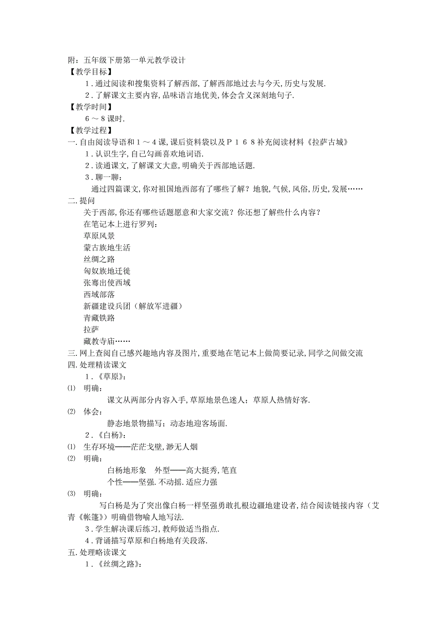 人教版十册语文教师教学案(全册)_第2页