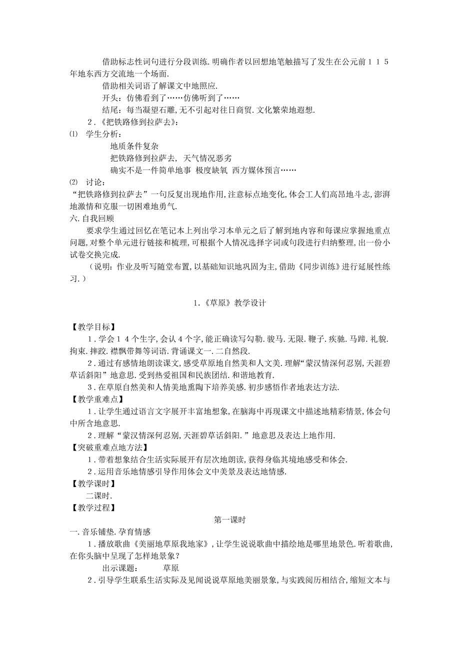 人教版十册语文教师教学案(全册)_第3页