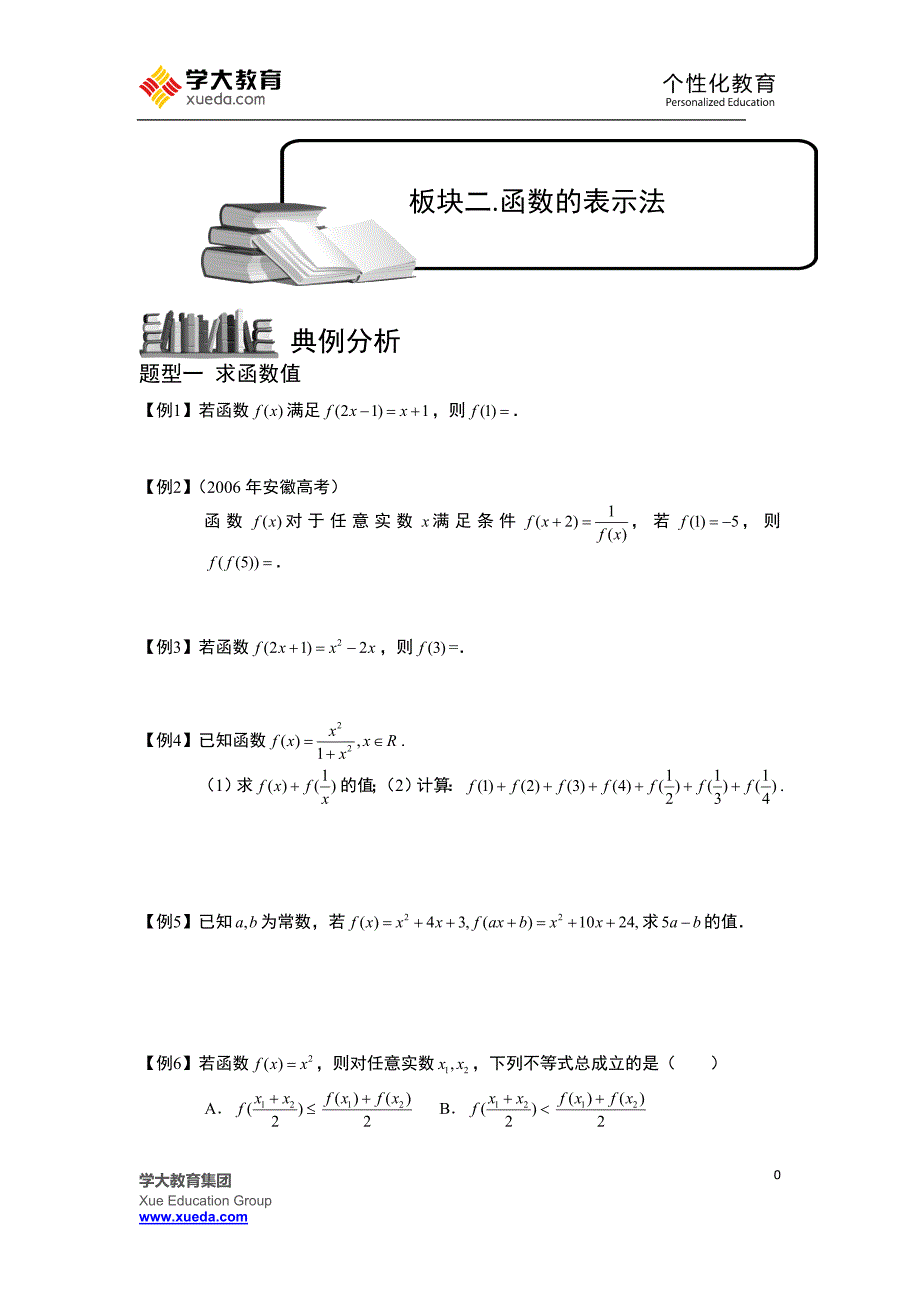 函数及其表示.板块二.函数的表示法.学生版（全国高中数学必修1题库）_第1页