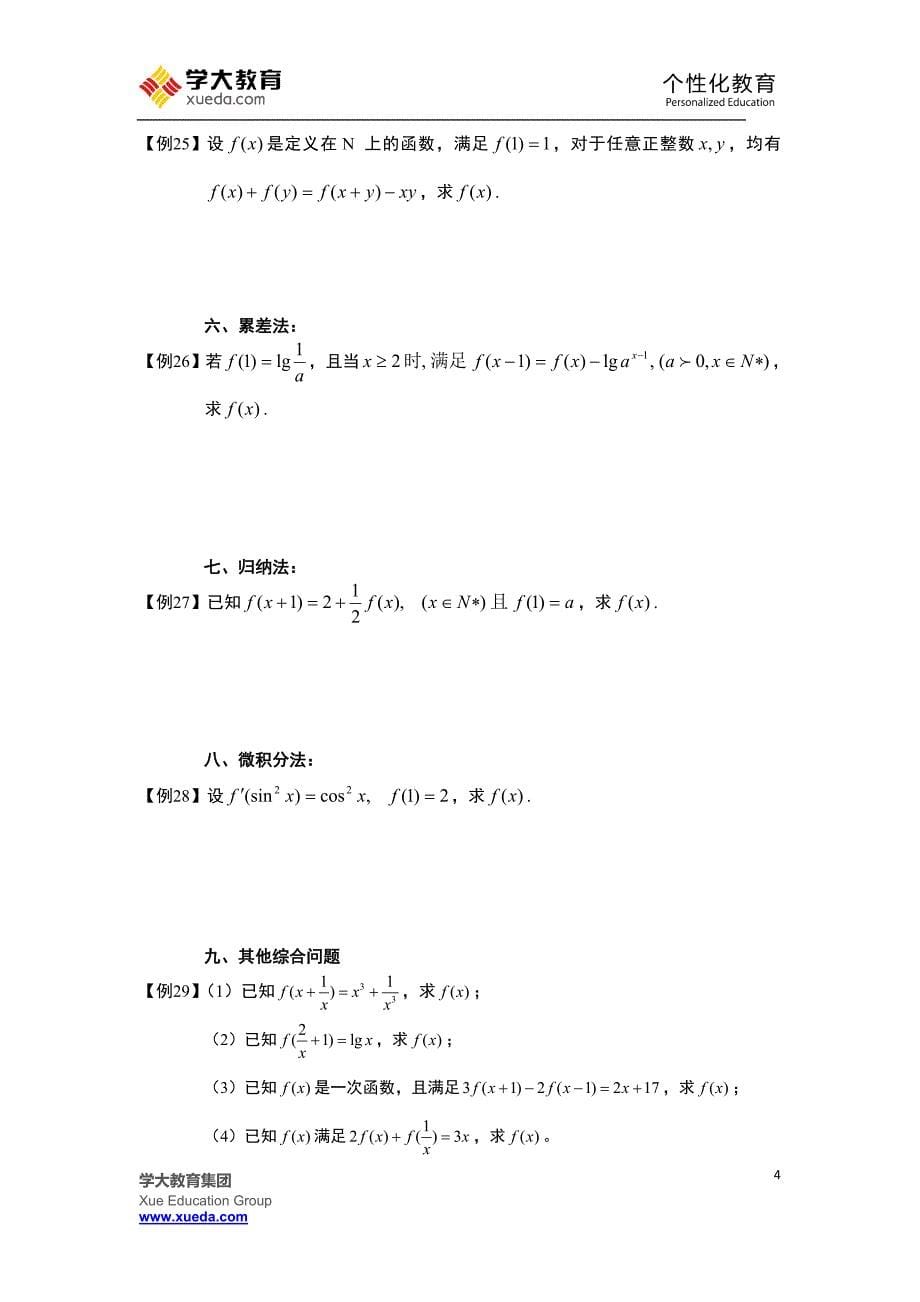 函数及其表示.板块二.函数的表示法.学生版（全国高中数学必修1题库）_第5页