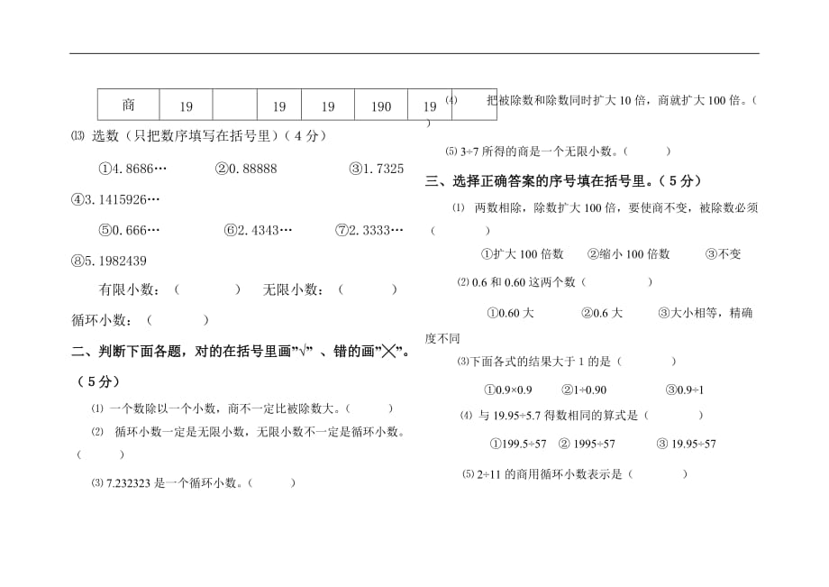 小学五年级数学第二单元测试题_第2页