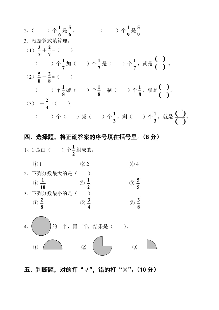 小学三年级上册数学第七单元测试题_第2页