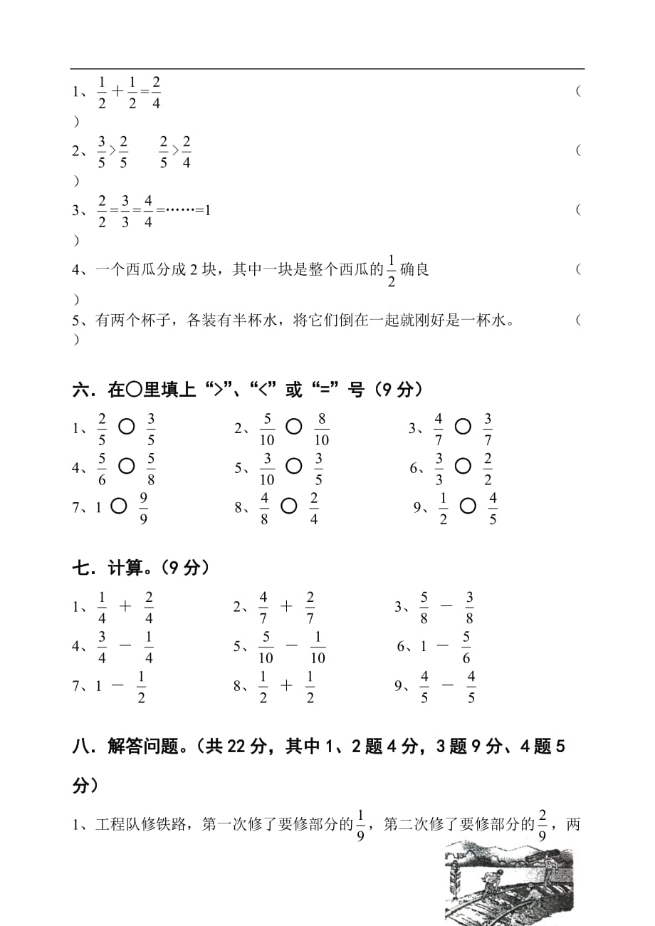 小学三年级上册数学第七单元测试题_第3页