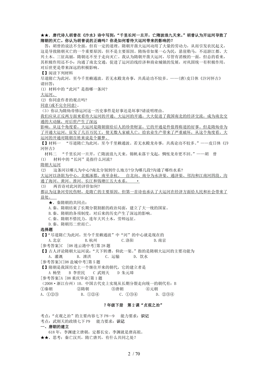 初一历史复习资料教师教学案_第2页