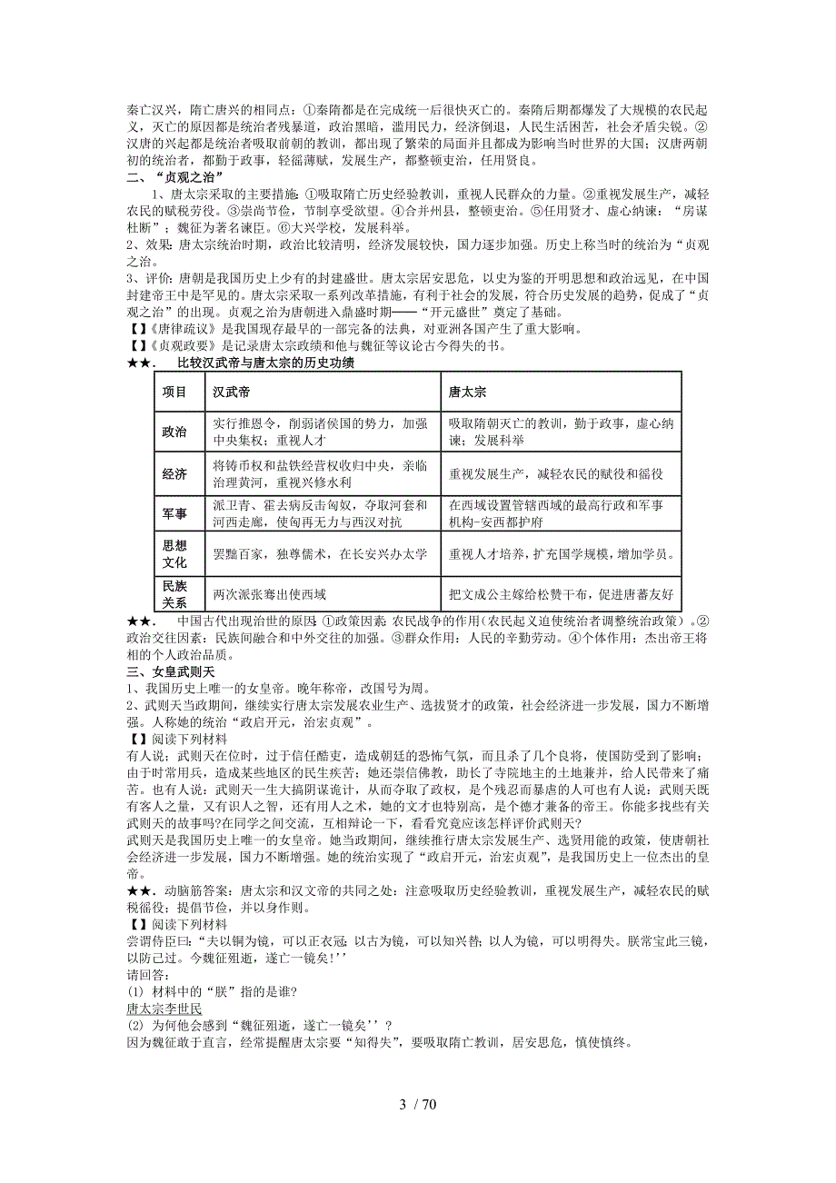 初一历史复习资料教师教学案_第3页