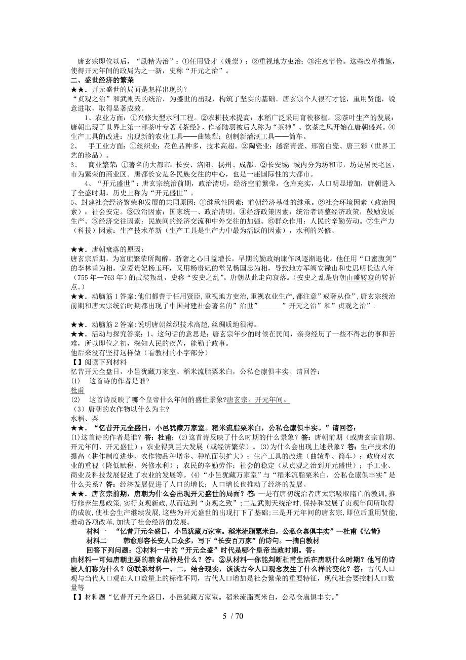 初一历史复习资料教师教学案_第5页