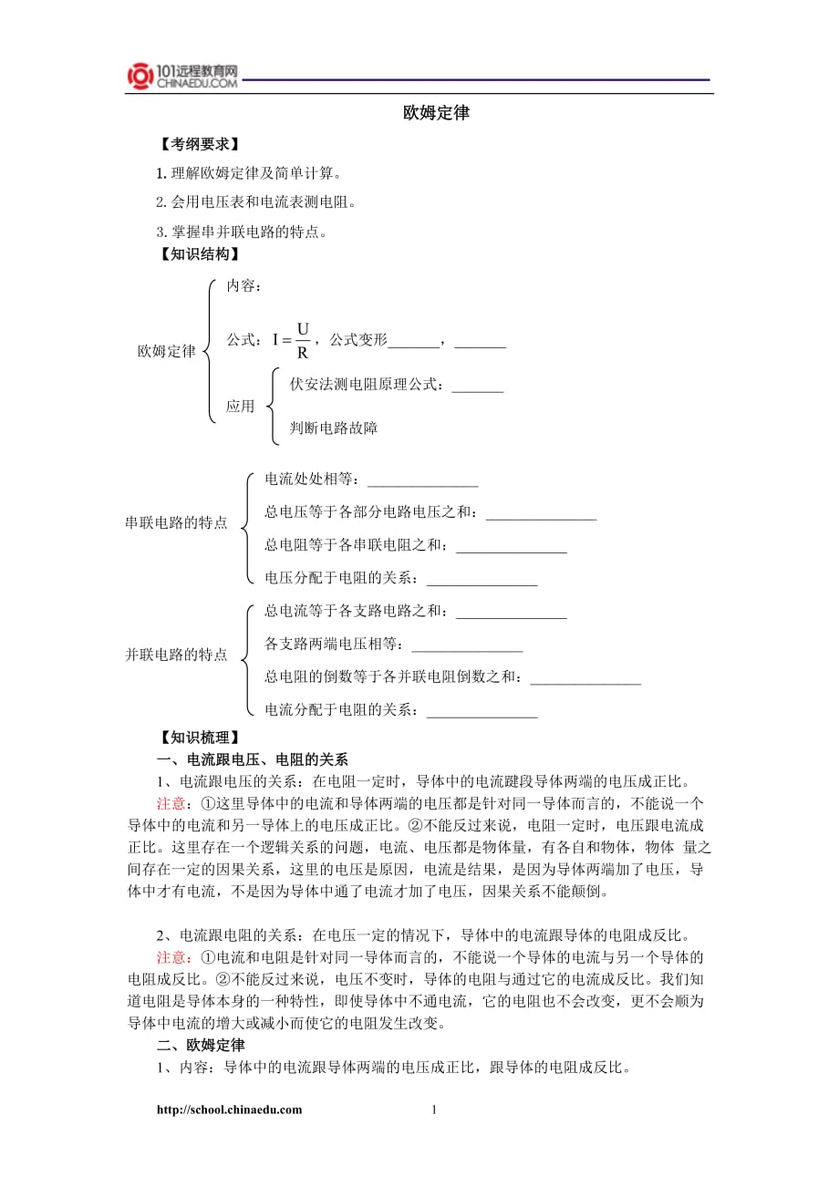 初三物理知识点作业——欧姆定律_第1页