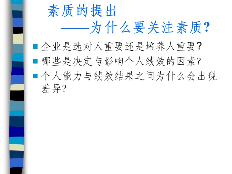 很牛逼的能力素质模型资料全ppt课件_第4页