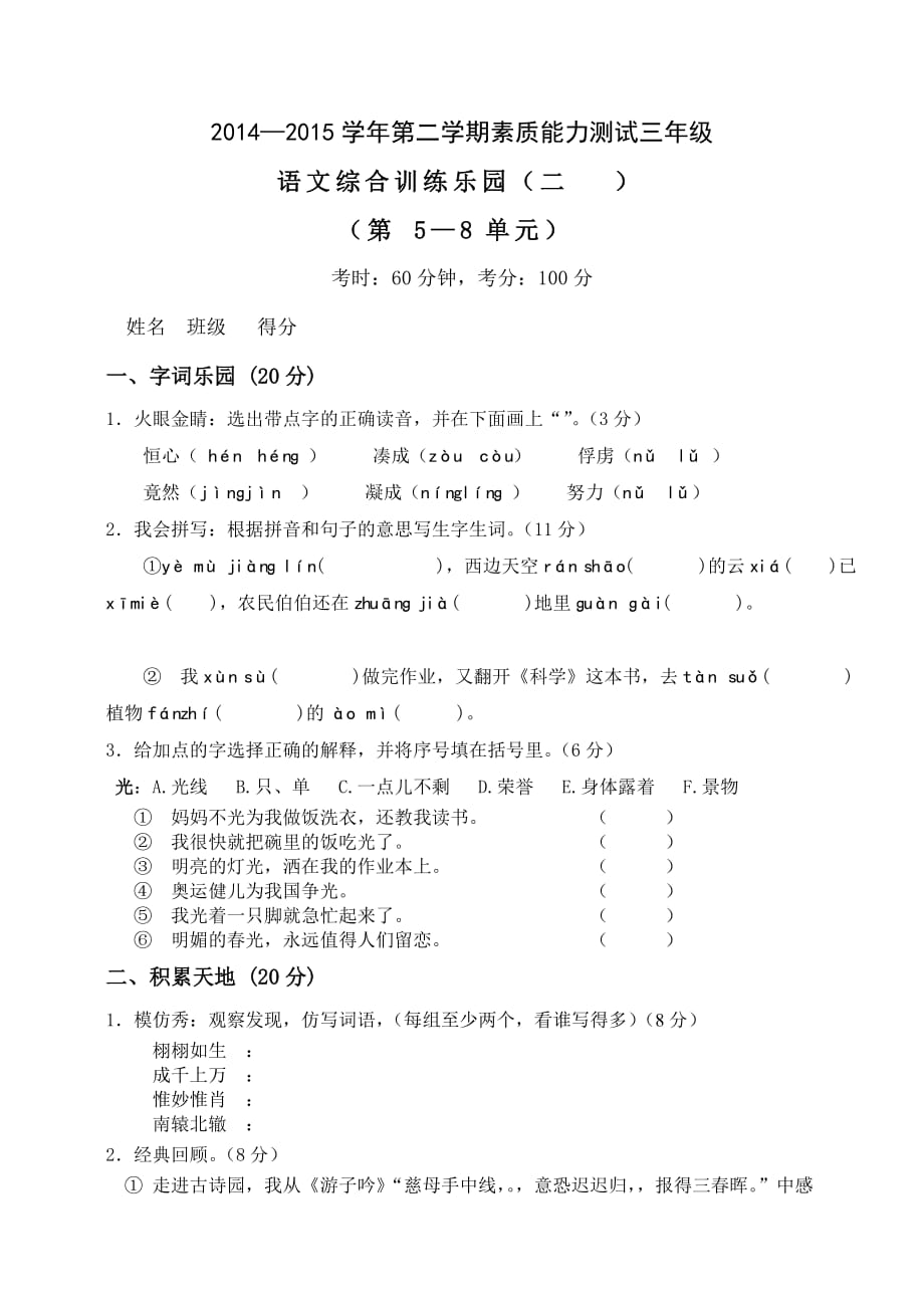 三下册素质检测测验卷_第1页