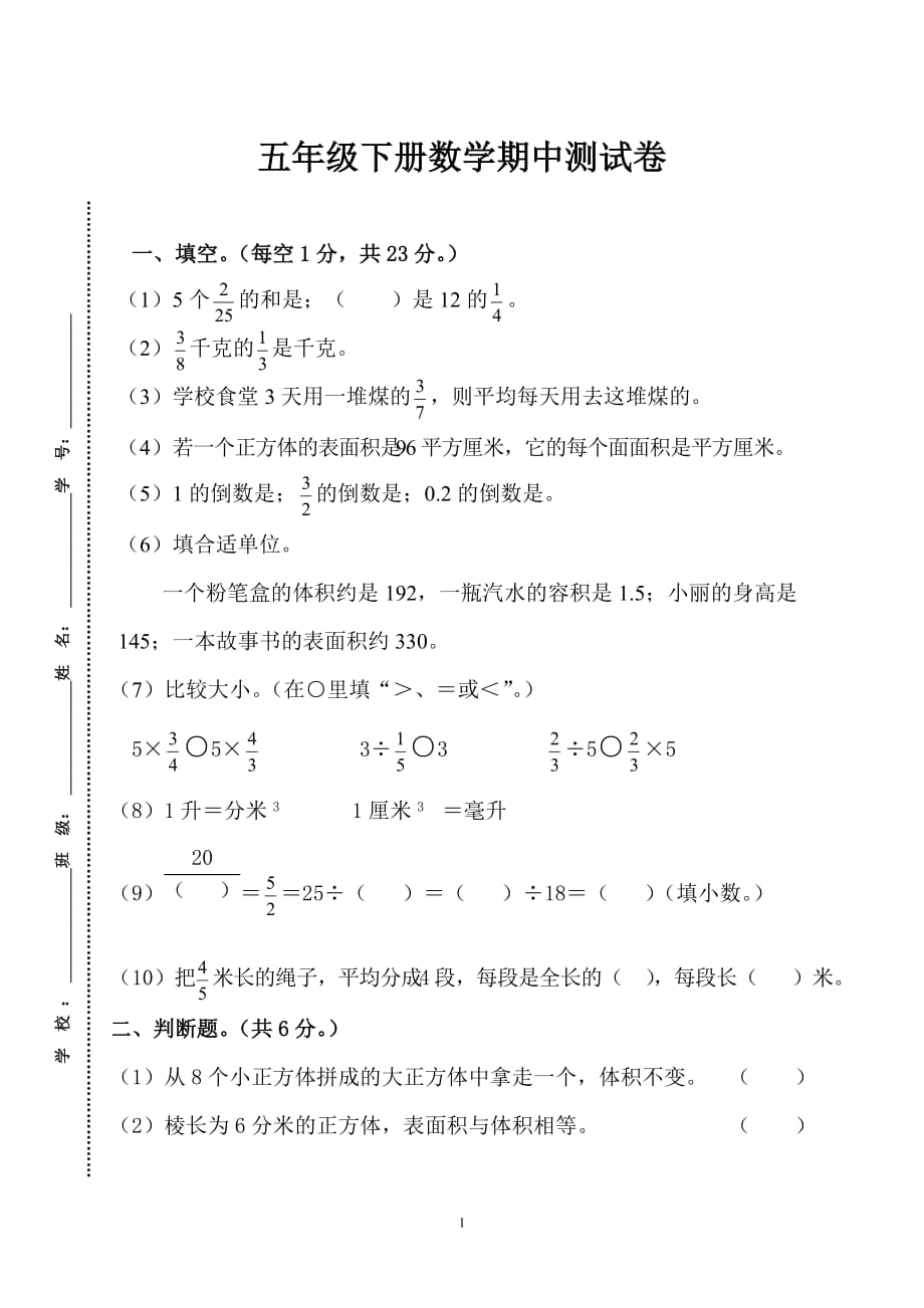 人教版五下册数学期中测试卷附标准答案_第1页