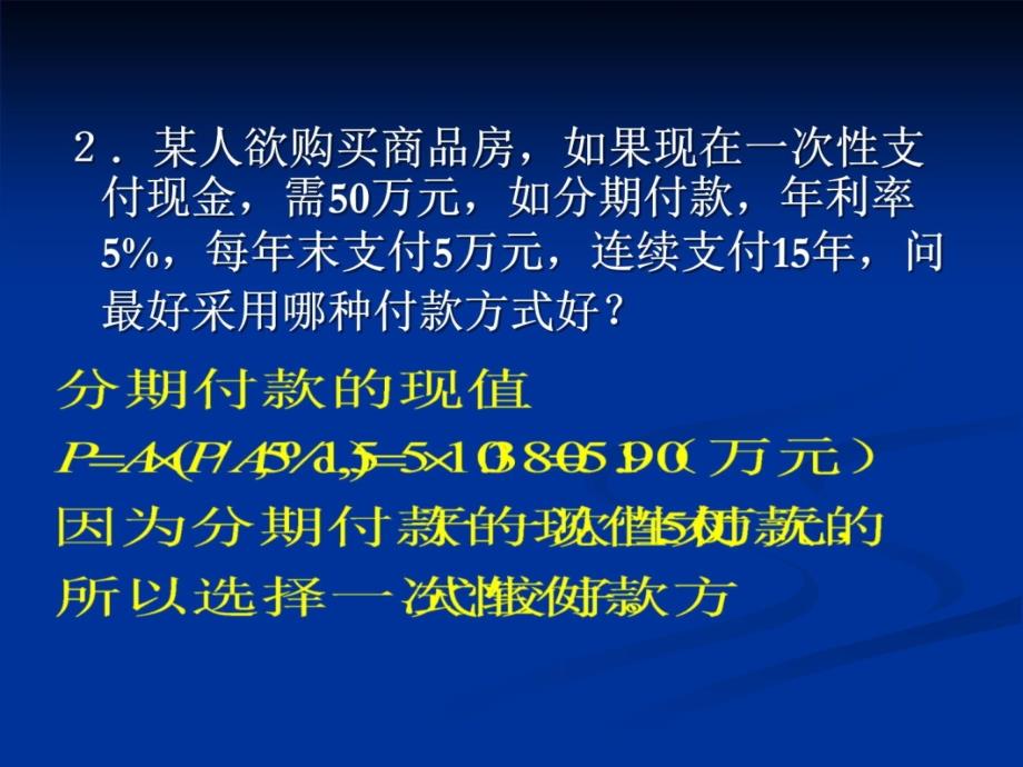 浙大财务管理作业及答案-2010 (2)知识课件_第4页