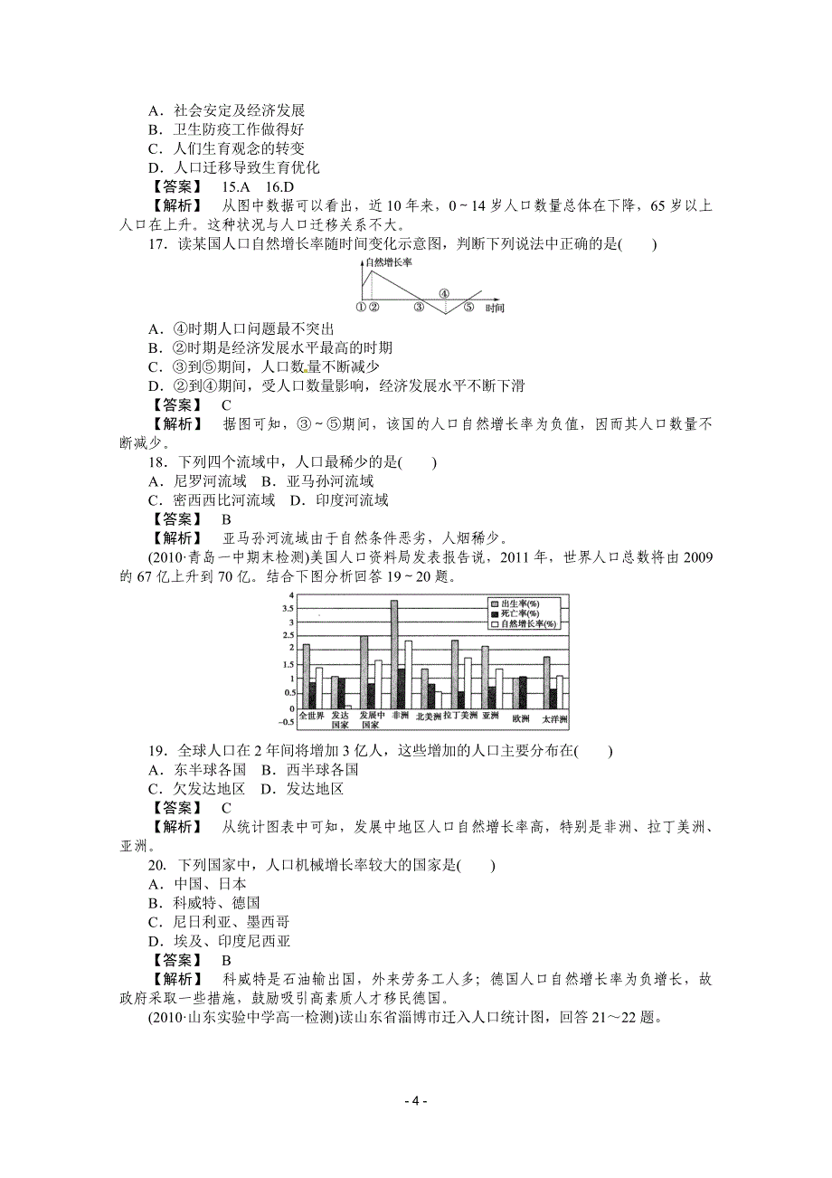 人教版本必修二：一 人口的变化 综合检测_第4页