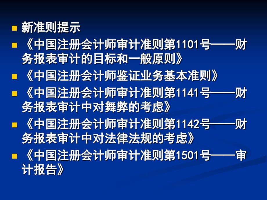 审计学第4章资料讲解_第3页