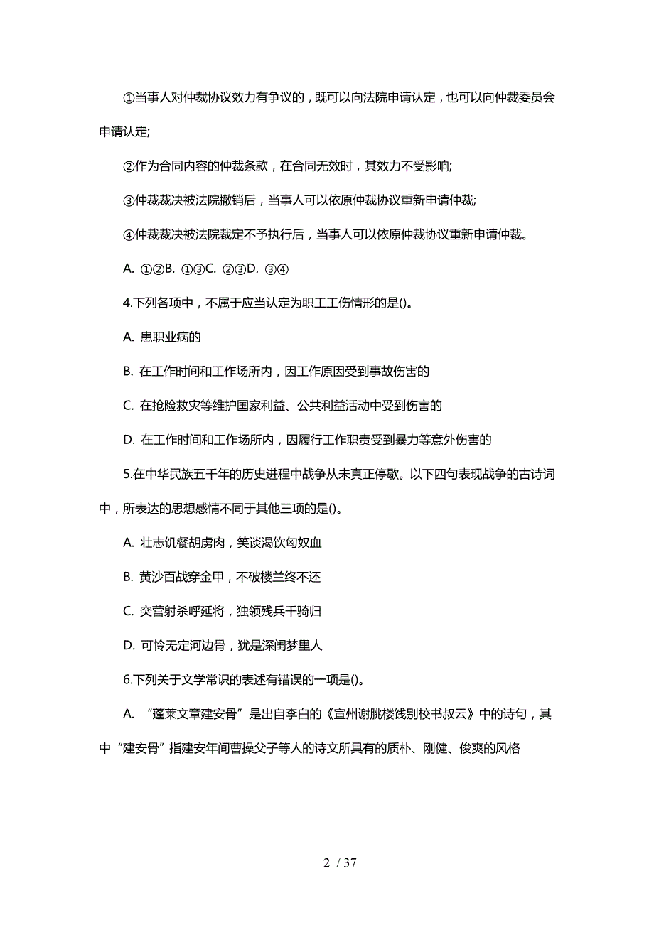 四川凉山公务员测验考试参考文档_第2页