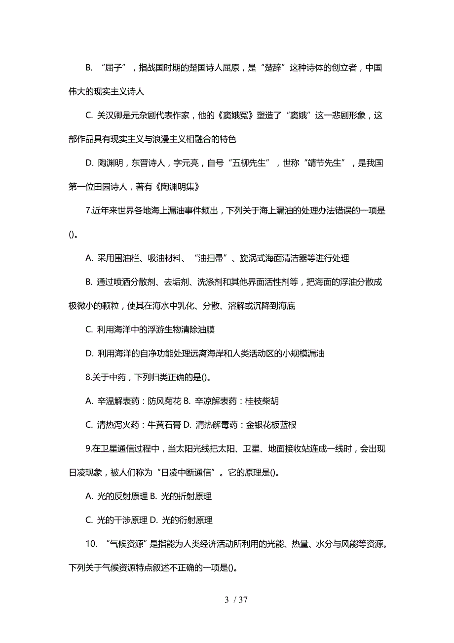 四川凉山公务员测验考试参考文档_第3页