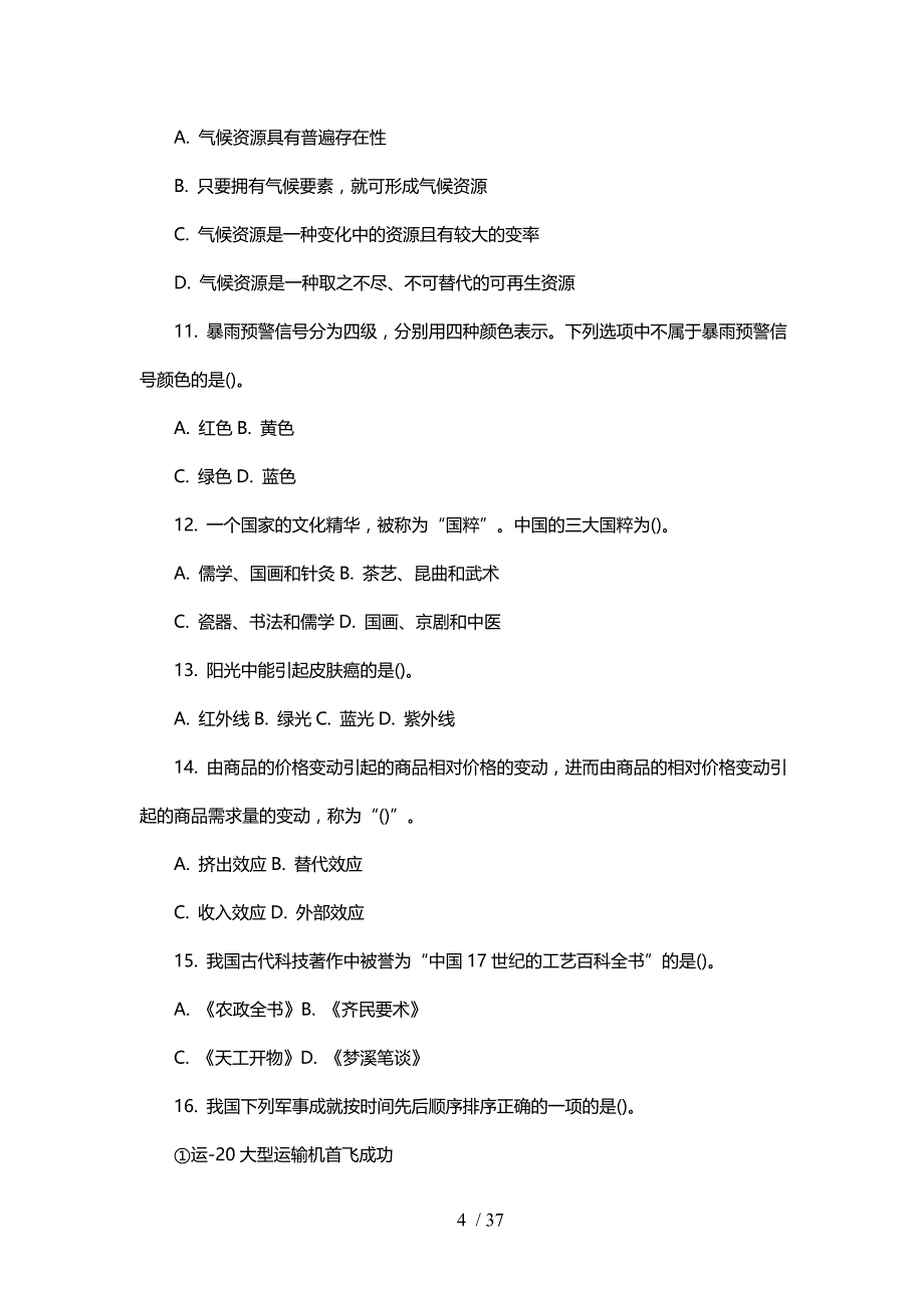 四川凉山公务员测验考试参考文档_第4页