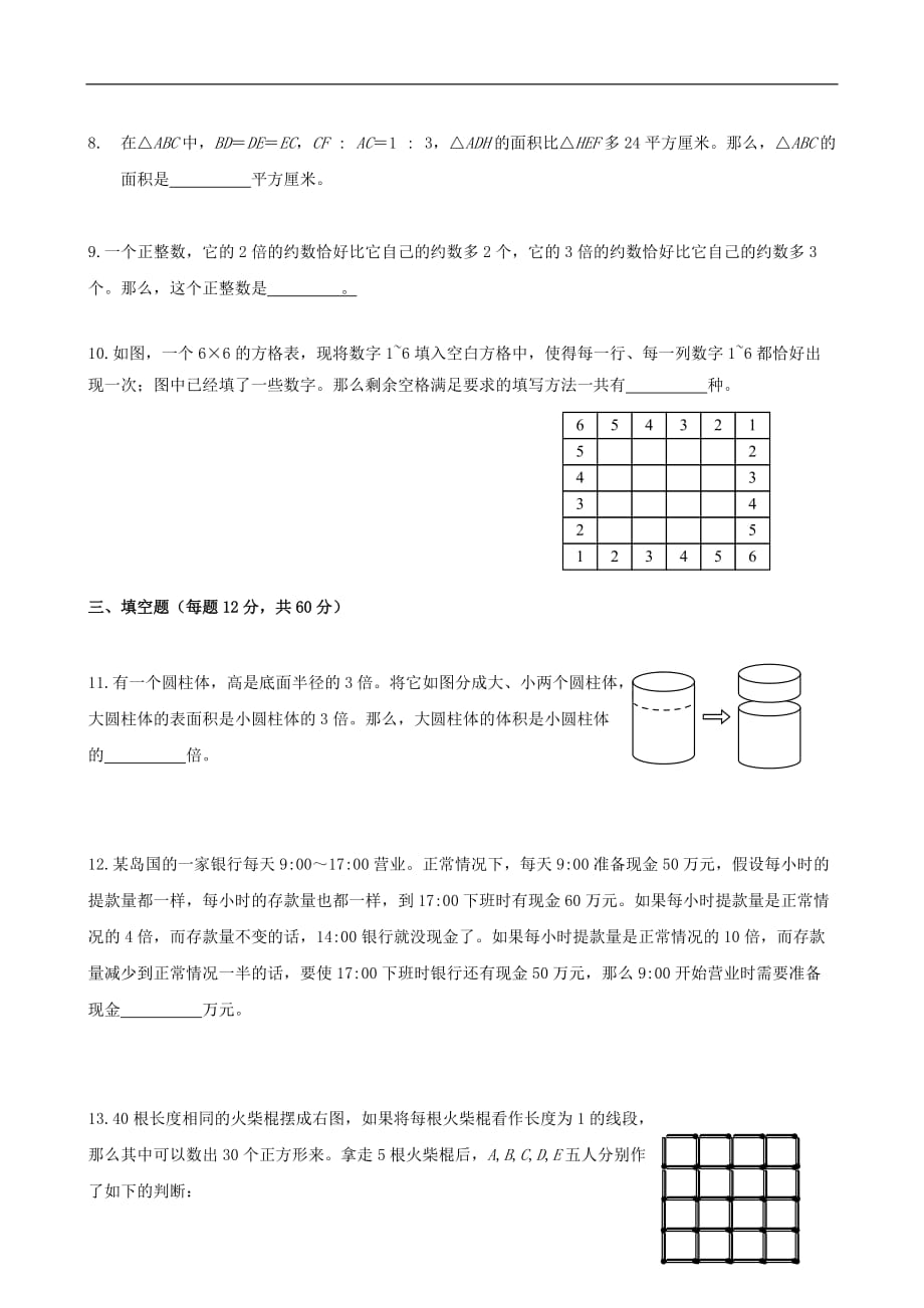 六年级解题能力展示初赛试题(数学)_第2页