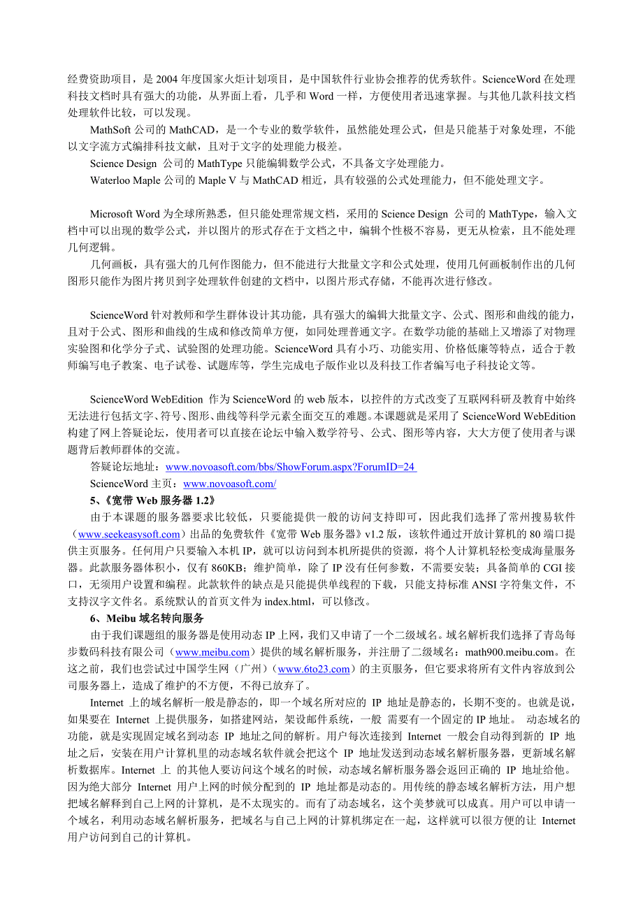 全国高中数学自动化测试系统开发与应用研究报告研究报告报告_第4页