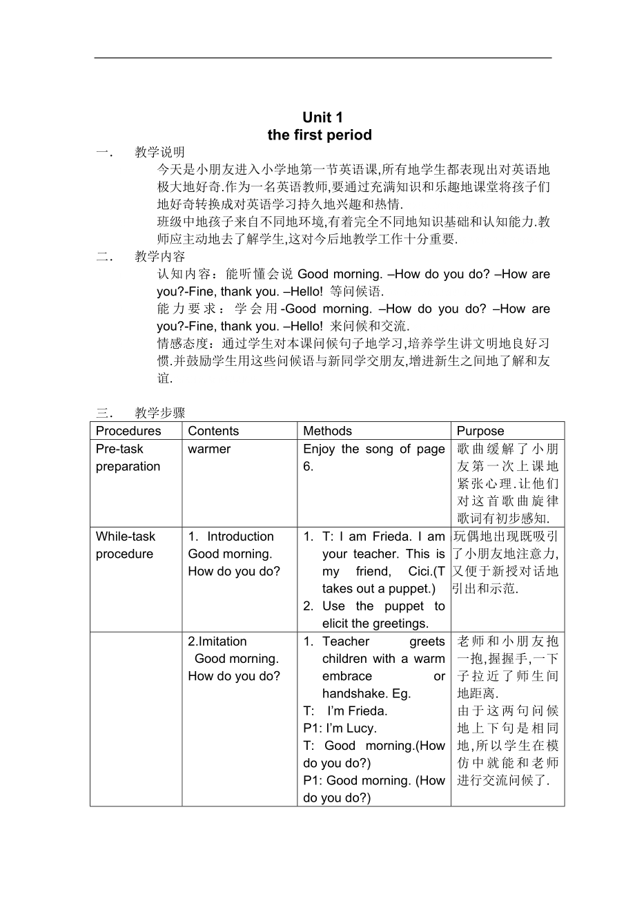 上海牛津版一学年英语上册全册教师教学案_第3页