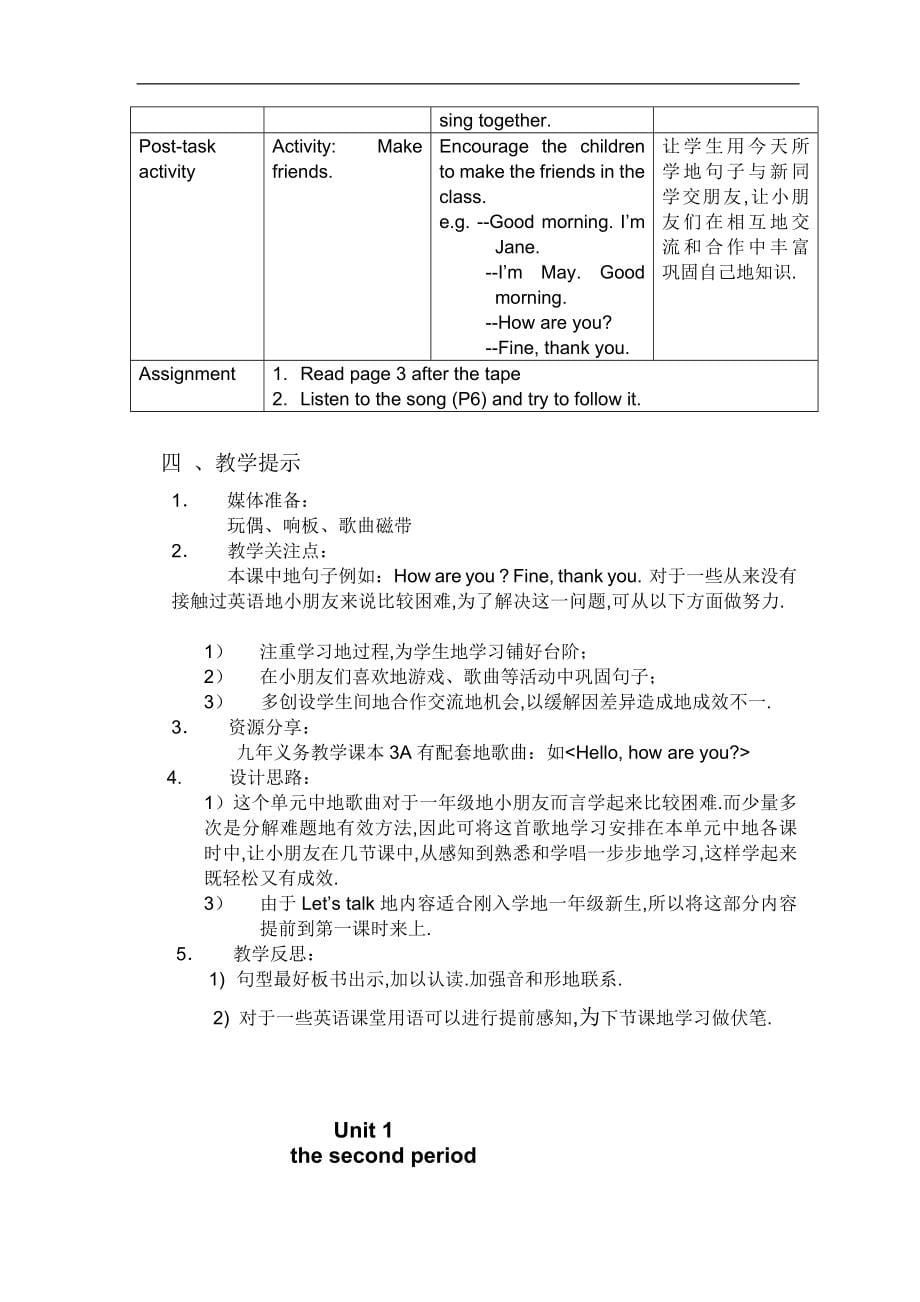 上海牛津版一学年英语上册全册教师教学案_第5页