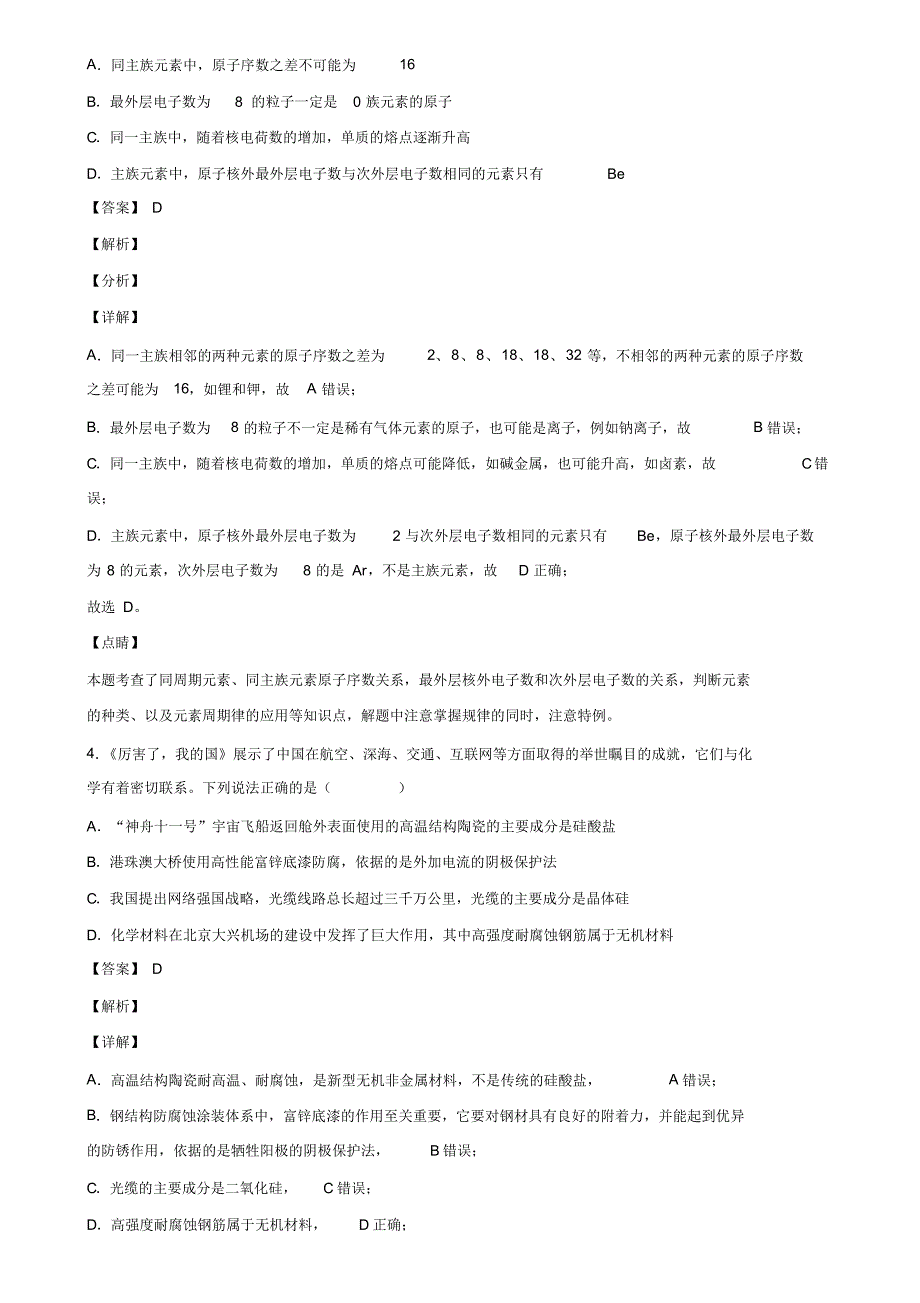 2019-2020学年安徽省池州市东至第二中学新高考化学模拟试卷含解析_第2页