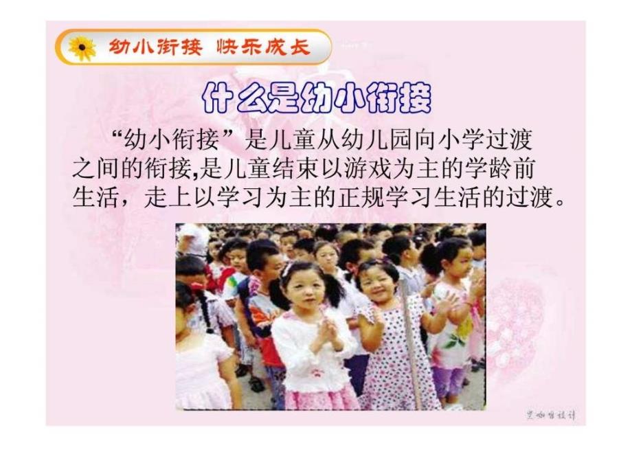 幼小衔接快乐成长育儿理论经验课件_第3页