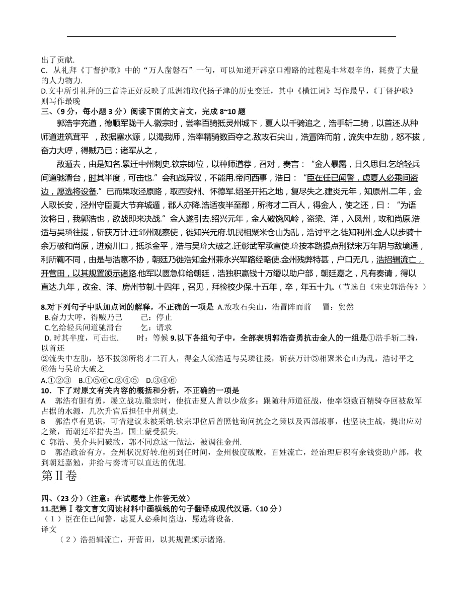 全国高考I卷河南语文试题附标准答案_第4页