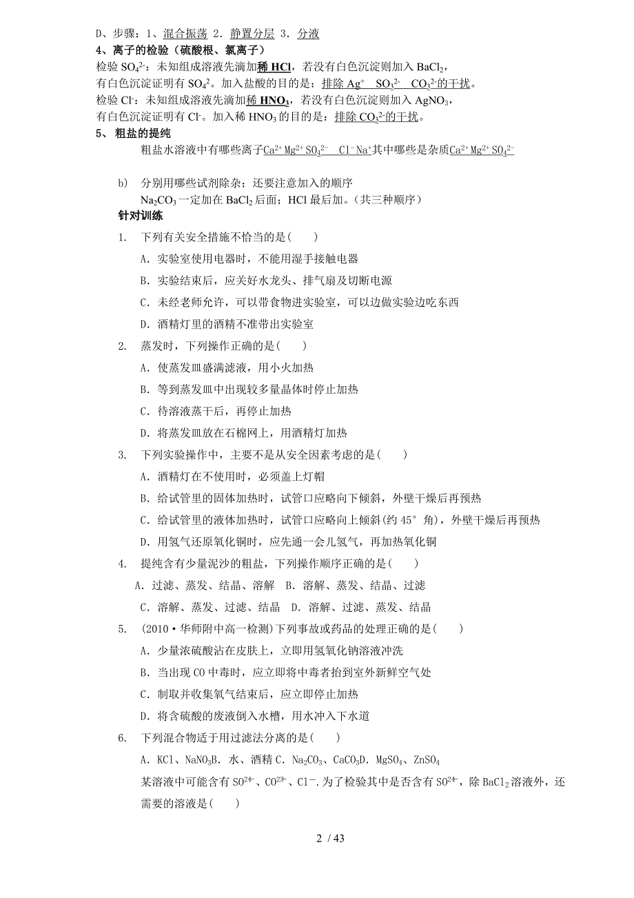 全国高中化学必修一知识重点框架_第2页