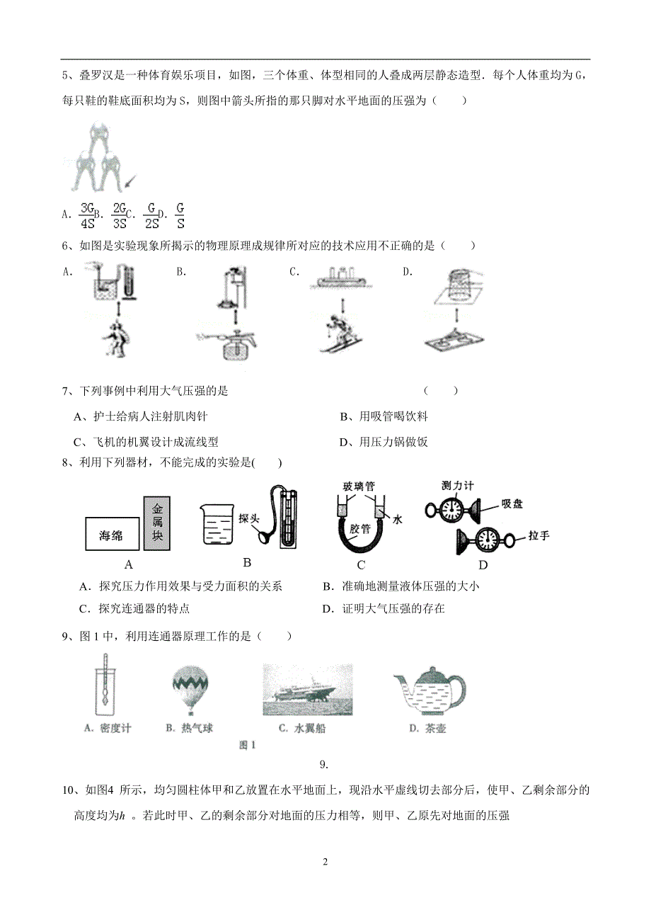 初二补课《压强》学生版本_第2页