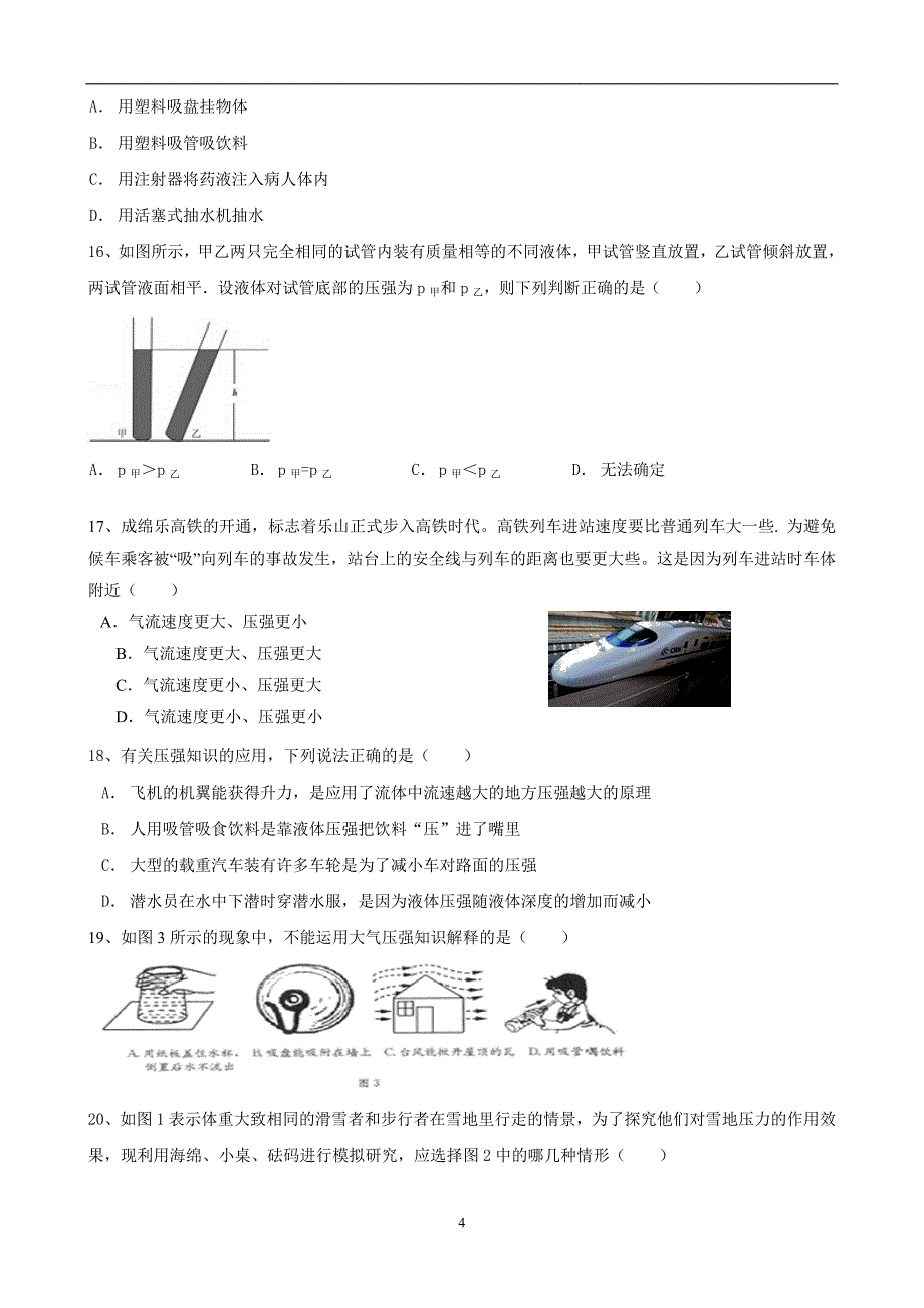 初二补课《压强》学生版本_第4页