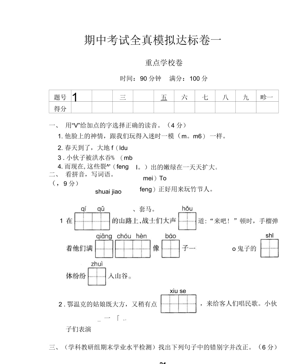 统编版语文六年级上册期中测试卷6（含答案）（最新汇编）_第1页