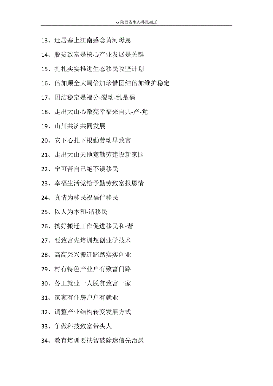 工作报告 2020陕西省生态移民搬迁_第4页