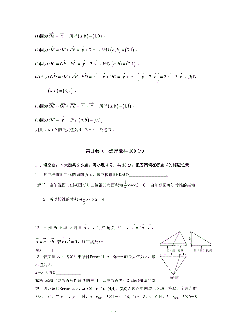 五校联考高三试卷附标准答案_第4页